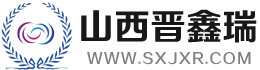 山西晋鑫瑞商贸有限公司